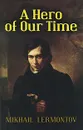 A Hero of Our Time - Михаил Лермонтов