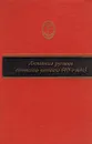 Антология русского советского рассказа (40-е годы) - Полевой Борис Николаевич, Твардовский А.