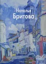 Наталья Бритова - Оксана Ермолаева-Вдовенко