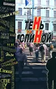 Тень за спиной - Семенов Александр Александрович