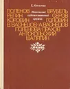 Московский художественный кружок - Киселева Екатерина Георгиевна