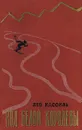 Ход белой королевы - Лев Кассиль