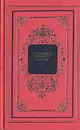 Пословицы русского народа. В двух томах. Том 1 - В. И. Даль