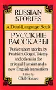 Russian Stories / Русские рассказы - Edited by Gleb Struve