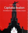 Capitalist Realism. New Architecture in Russia / Neue Architektur in Russland - Bart Goldhoorn, Philip Meuser