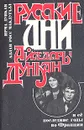 Русские дни Айседоры Дункан и ее последние годы во Франции - Ирма Дункан, Макдугалл Аллан Росс