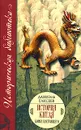 История Китая. Корни настоящего - Даниэль Елисеев