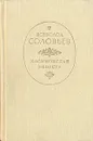 Касимовская невеста - Соловьев Всеволод Сергеевич
