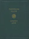 Николай Асеев. Стихотворения - Николай Асеев
