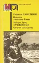 Одиссея капитана Блада. Остров сокровищ - Сабатини Рафаэль, Стивенсон Роберт Льюис