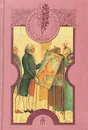 Западноевропейская драматургия - Лопе де Вега, У. Шекспир, Мольер и др.