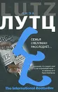 Семья Спеллман расследует - Лиза Лутц