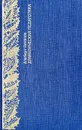 Драматическая педагогика - Альберт Лиханов