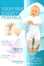 Здоровье вашего ребенка - Д. Н. Белоглазов