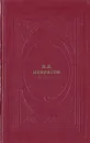 Н. А. Некрасов. Избранное - Н. А. Некрасов