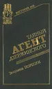 Тайный агент Дзержинского - Элизабет Порецки