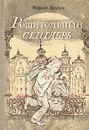 Решительный сентябрь - Браун Жанна Александровна