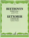Бетховен. Соната № 1 для скрипки и фортепиано - Людвиг Ван Бетховен