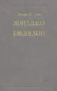 Ментальная биолокация - Линда Л. Грин