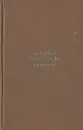 Андрей Платонов. Избранное - Андрей Платонов
