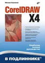 CorelDRAW X4 - Бурлаков Михаил Викторович