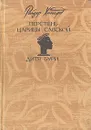 Перстень царицы Савской. Дитя бури - Райдер Хаггард