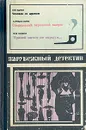 Человек со шрамом. Специальный парижский выпуск. Травой ничто не скрыто... - Ежи Эдигей, Патриция Мойес, Герд Нюквист