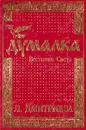 Думалка. Вестники Света - Л. Дмитриева