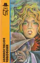 Венок для Риверы. Зеленоглазое чудовище - Найо Марш, Патрик Квентин