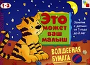 Волшебная бумага - Е. А. Янушко