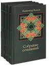 Александр Волков (комплект из 4 книг) - Александр Волков