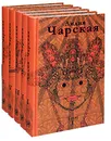 Лидия Чарская. Собрание сочинений в 5 томах (комплект) - Лидия Чарская