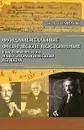 Фундаментальные физические постоянные в историческом и методологическом аспектах - К. А. Томилин