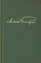 Алексей Толстой. Избранное в двух томах. Том 2 - Алексей Толстой