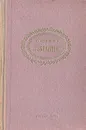 Т. Шевченко. Избранное - Т. Шевченко