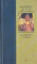 Насмешка судьбы - Маркиз де Сад