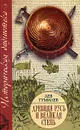 Древняя Русь и Великая степь - Лев Гумилев