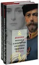 Дневники Николая II и императрицы Александры Федоровны. 1917-1918 (комплект из 2 книг) - Романовы, династия, Николай II