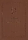 Николай Некрасов. Стихотворения - Чуковский Корней Иванович, Некрасов Николай Алексеевич