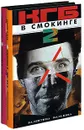 КГБ в смокинге-2 (комплект из 2 книг) - Валентина Мальцева