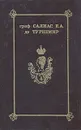 Граф Салиас Е.А. де Турнемир. Собрание сочинений в пяти томах. Том 2. Принцесса Володимирская - Граф Салиас Е.А. де Турнемир
