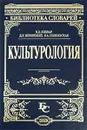 Культурология - В. Д. Лихвар, Д. Е. Погорелый, Е. А. Подольская