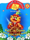 Кот да Винчи. Кто умен, тому везет! - Катя Матюшкина