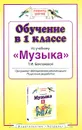 Обучение в 1 классе по учебнику 