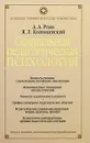 Социальная педагогическая психология - А. А. Реан, Я. Л. Коломинский