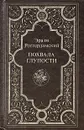 Похвала глупости - Эразм Роттердамский