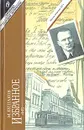 М. Булгаков. Избранное - М. Булгаков