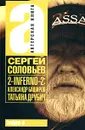 2-Inferno-2. Александр Баширов. Татьяна Друбич - Соловьев Сергей Александрович