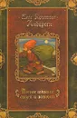 Ханс Кристиан Андерсен. Полное собрание сказок и историй. В трех томах. Том 2 - Ханс Кристиан Андерсен