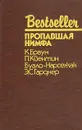 Пропавшая нимфа - К. Браун, П. Квентин, Буало-Нарсежак, Э. С. Гарднер